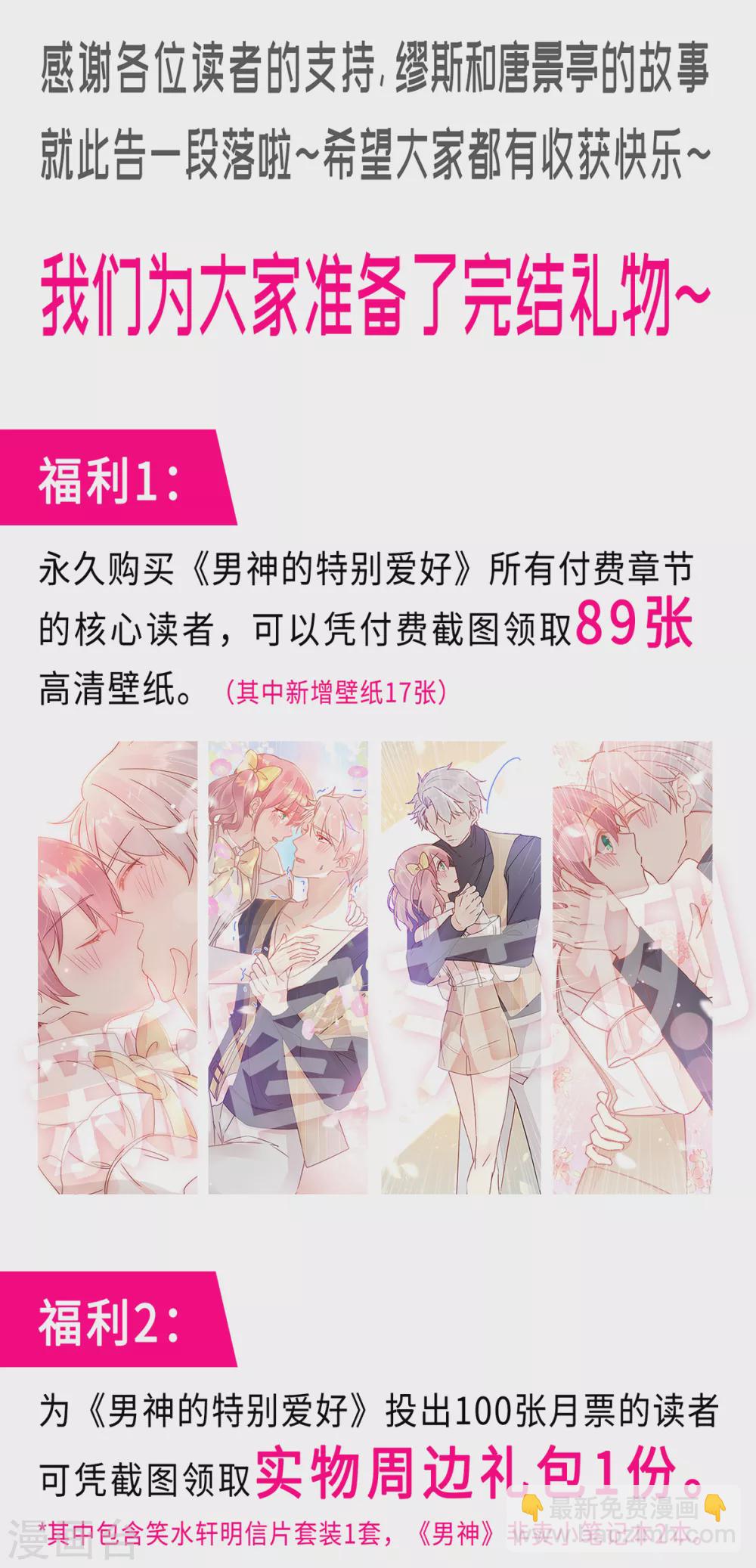 053 现实中等你-第60话