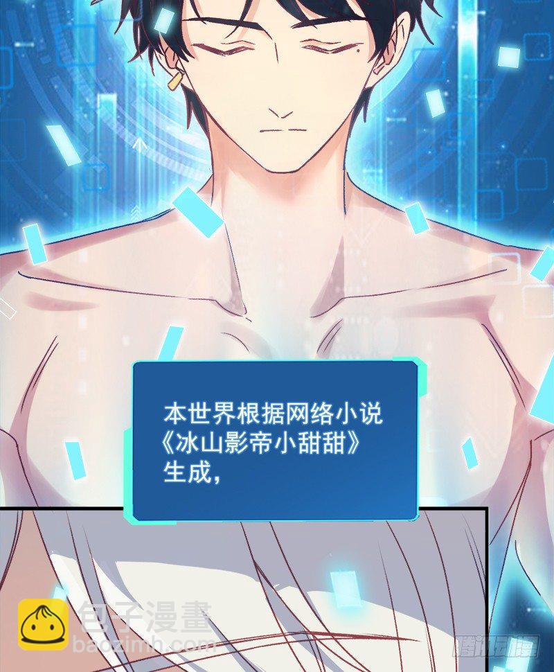 009 冰山影帝小甜甜-第10话