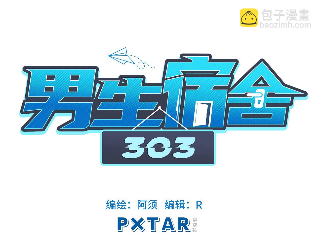 我的室友脑子不正常！-第2话