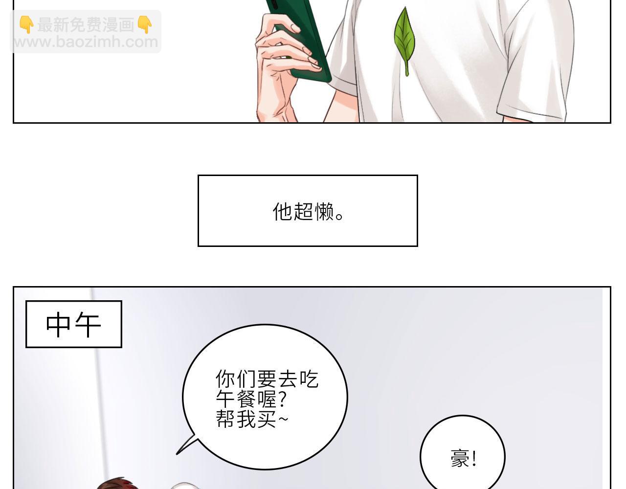 我的室友脑子不正常！-第2话