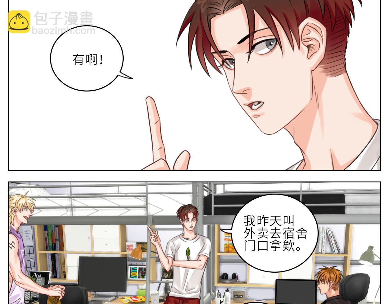 我的室友脑子不正常！-第2话