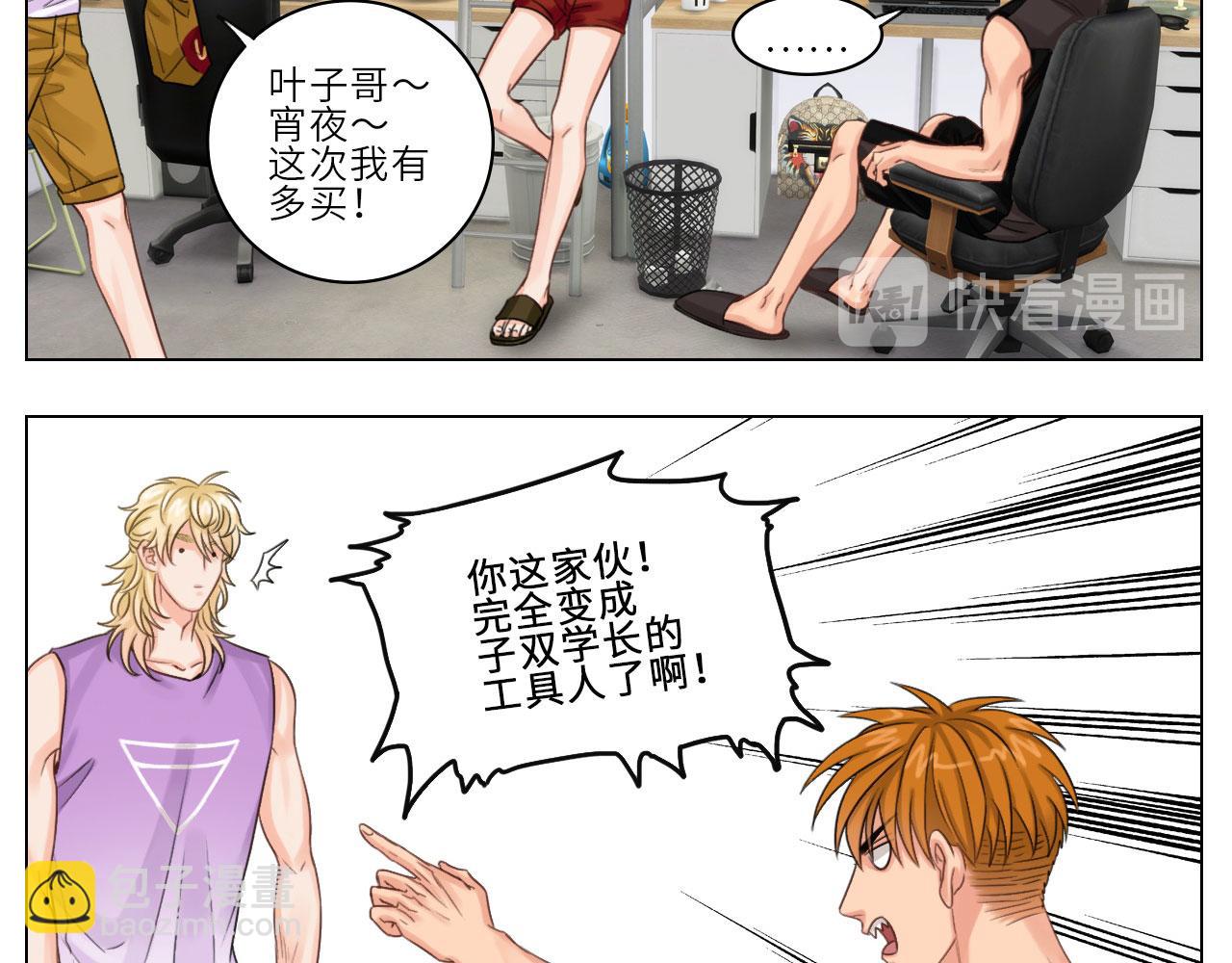 我的室友脑子不正常！-第2话