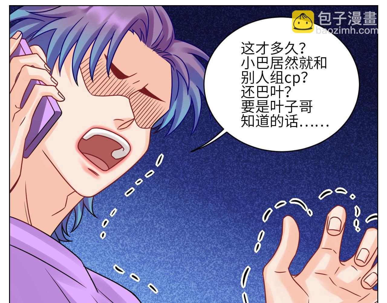 真巴叶粉，出击！-第106话