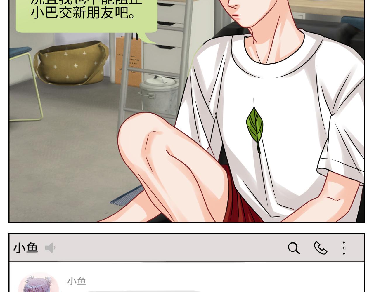 我是来加入这个家的-第108话