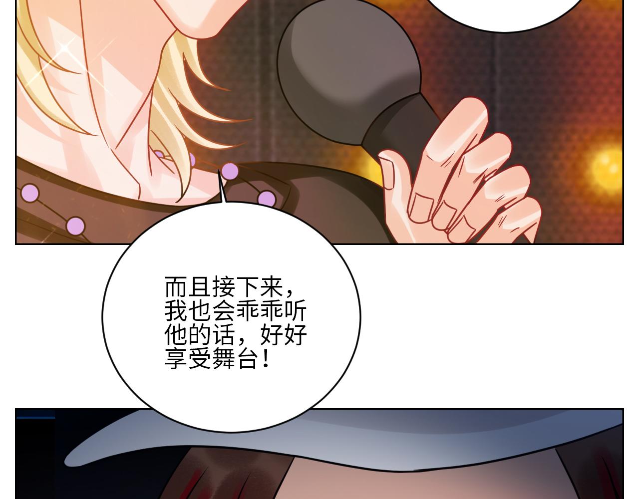 我嗑的CP是真的！-第116话