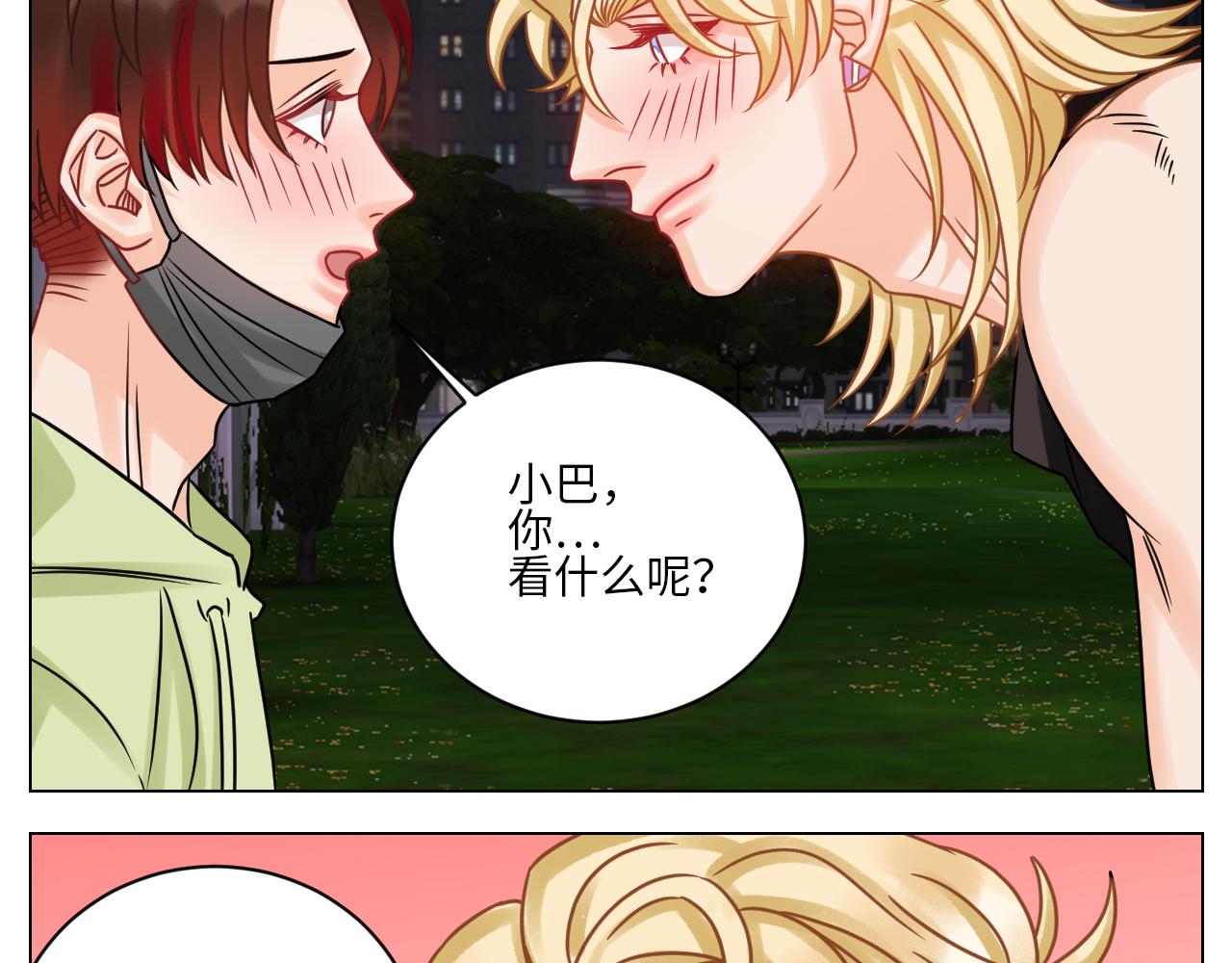 让我抱着充会儿电-第120话