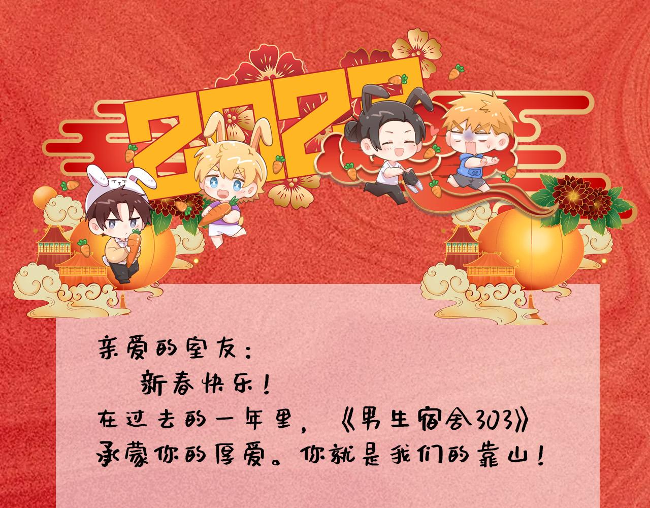 兔年快乐-第134话