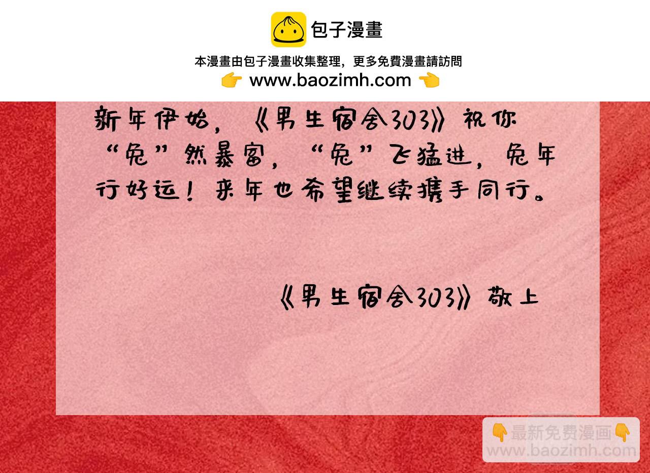 兔年快乐-第134话