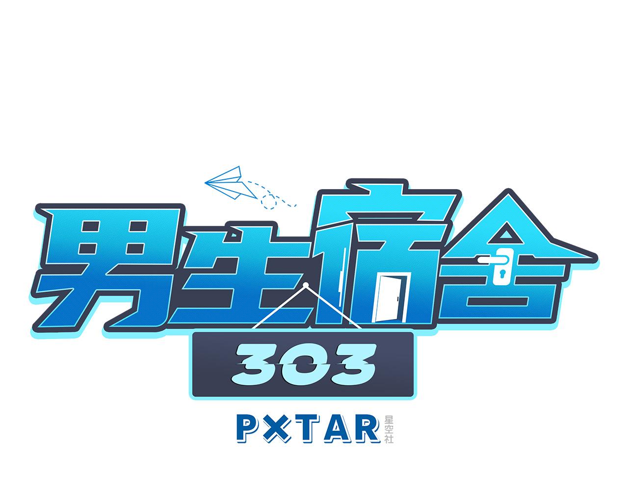 男生宿舍303【快】 - 小巴辛苦了，輪到我來照顧你 - 1