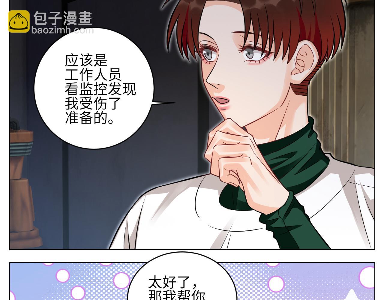 你的小护士小巴已上线-第150话