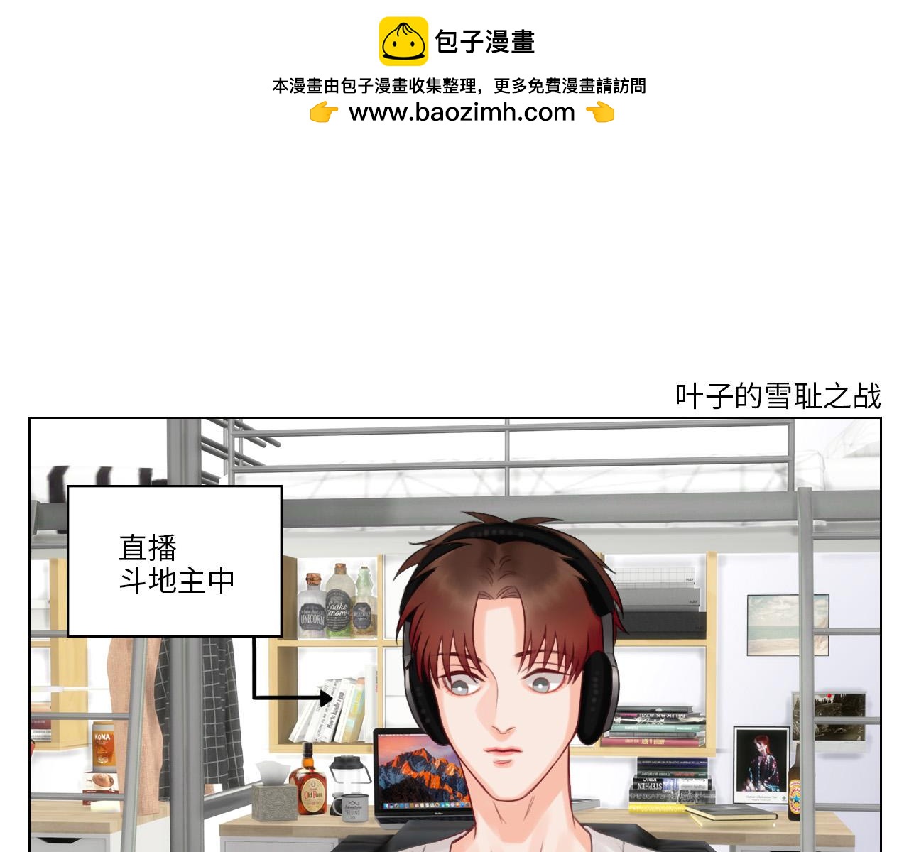 这集主角其实是叶子哥(1/2)-第16话