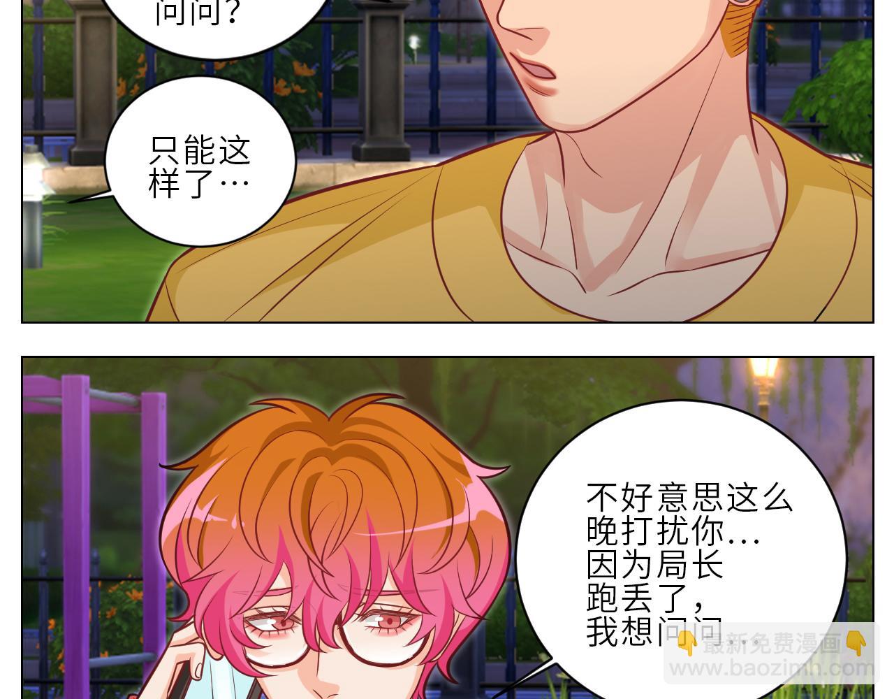 局长失踪竟是助攻？！-第152话