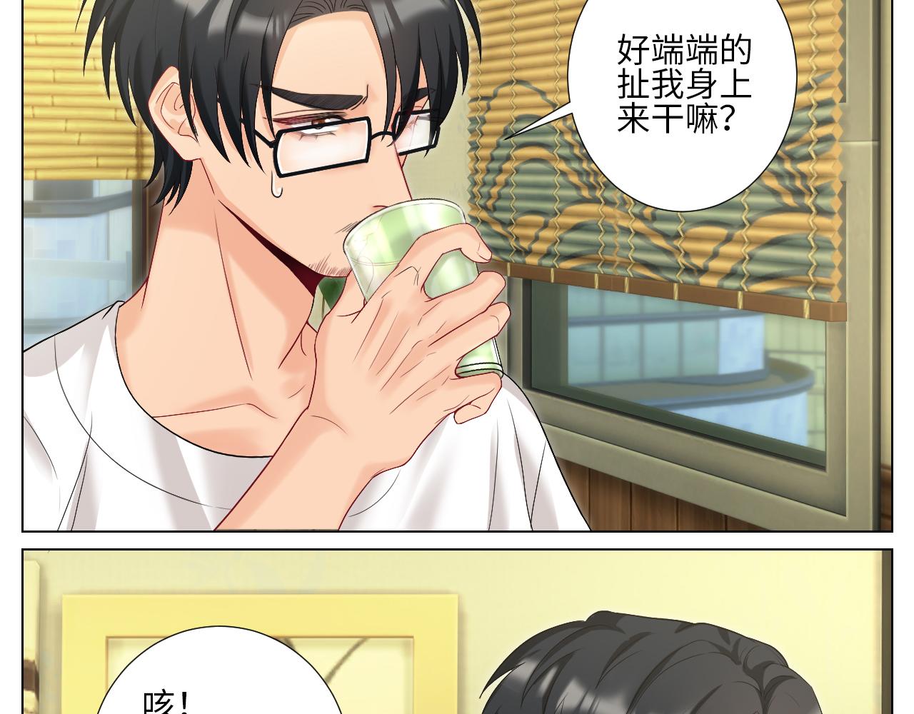 下一站民政局？-第158话