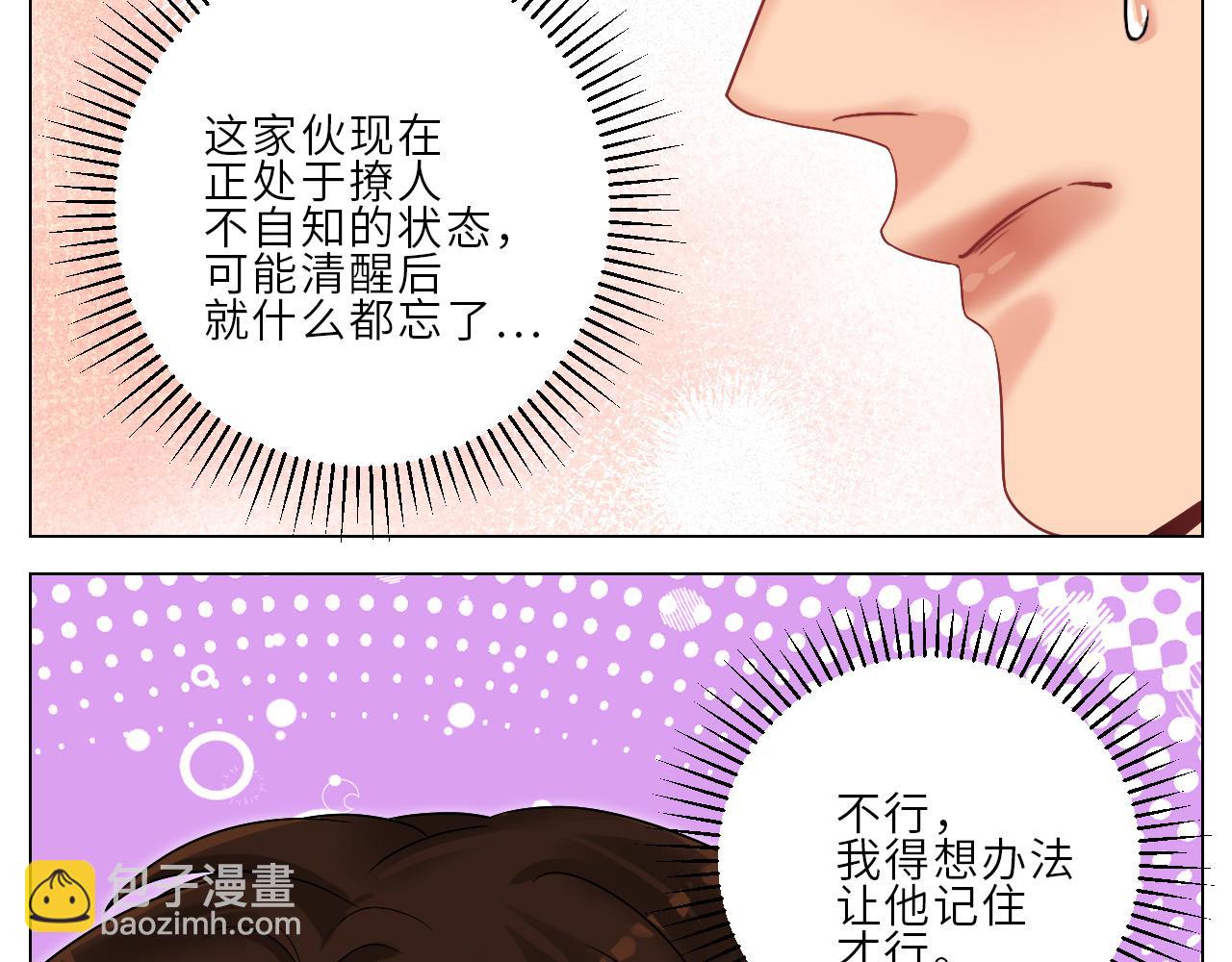 喝醉了还怪可爱的-第164话