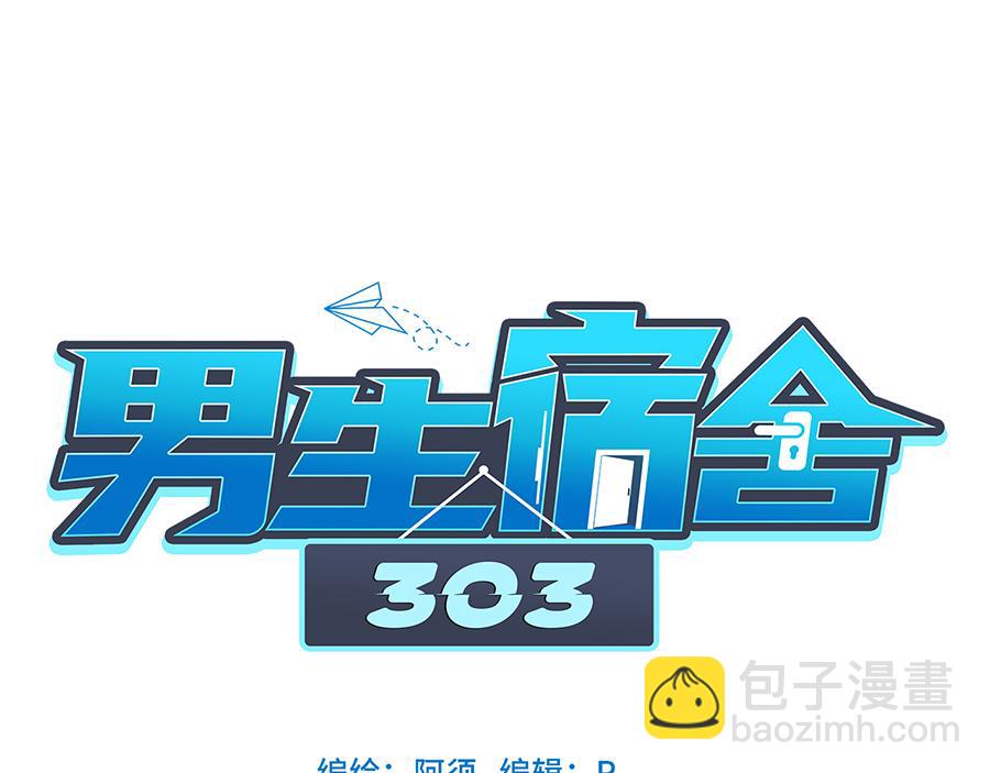 男生宿舍303【快】 - 303全體露營GO！（1）(1/2) - 4