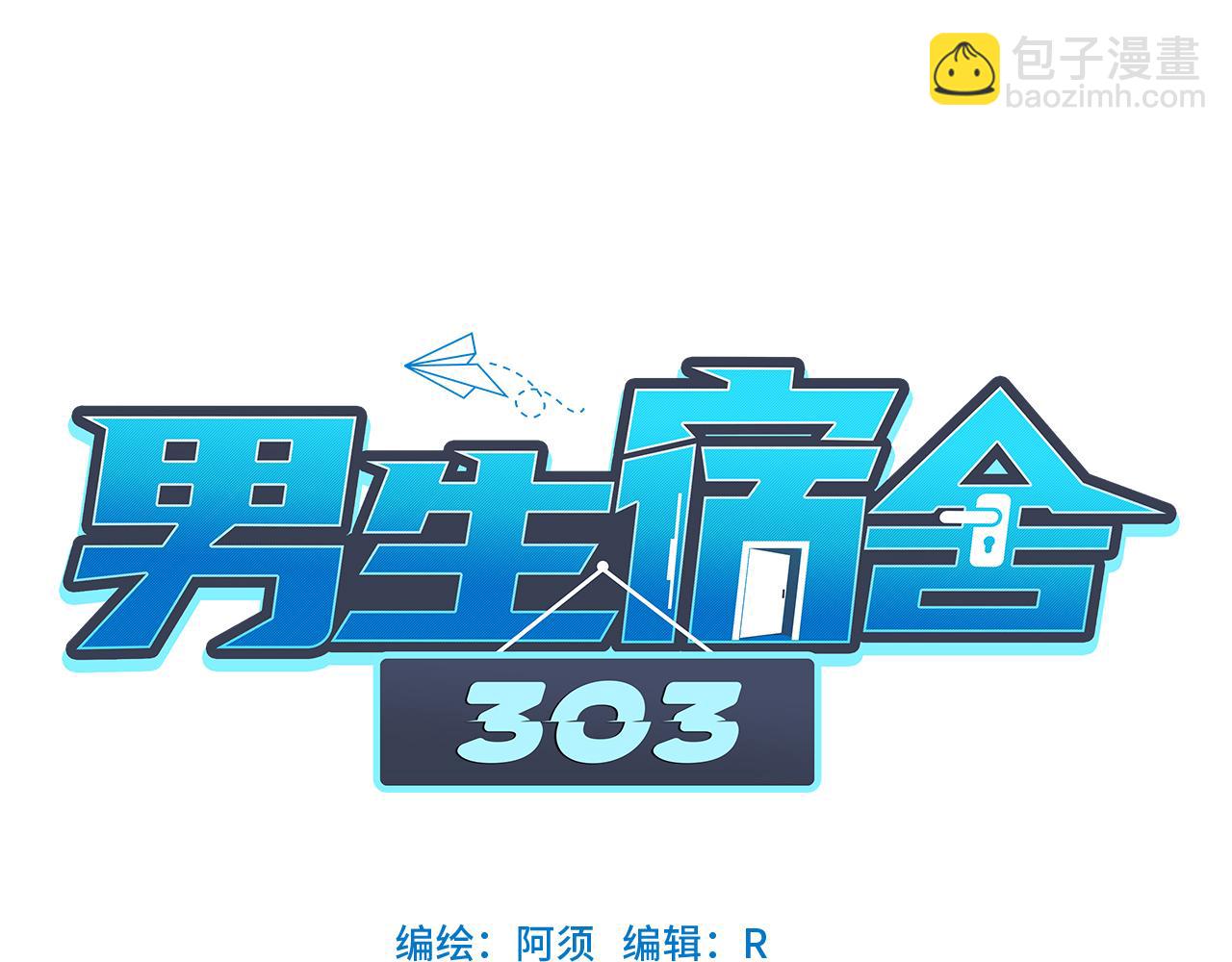 男生宿舍303【快】 - 來自陰間的暖男(2/3) - 5