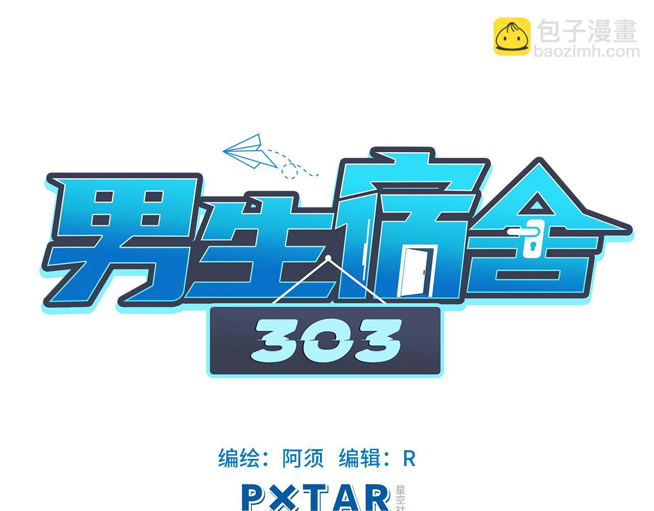 男生宿舍303【快】 - 疊字字~ - 3