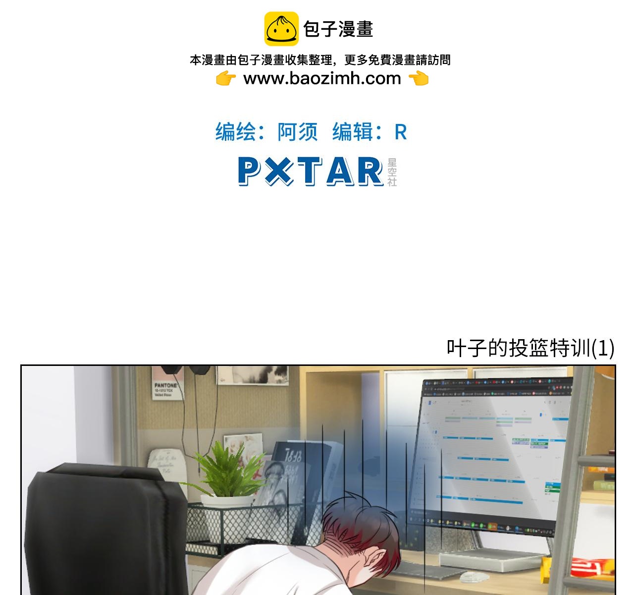 叶子的投篮特训（1）-第30话