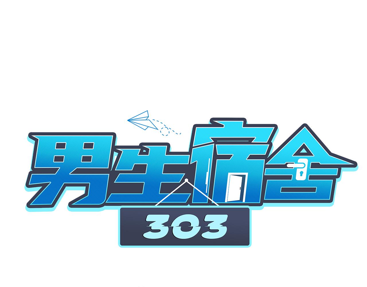 男生宿舍303【快】 - 葉子的投籃特訓（1） - 7