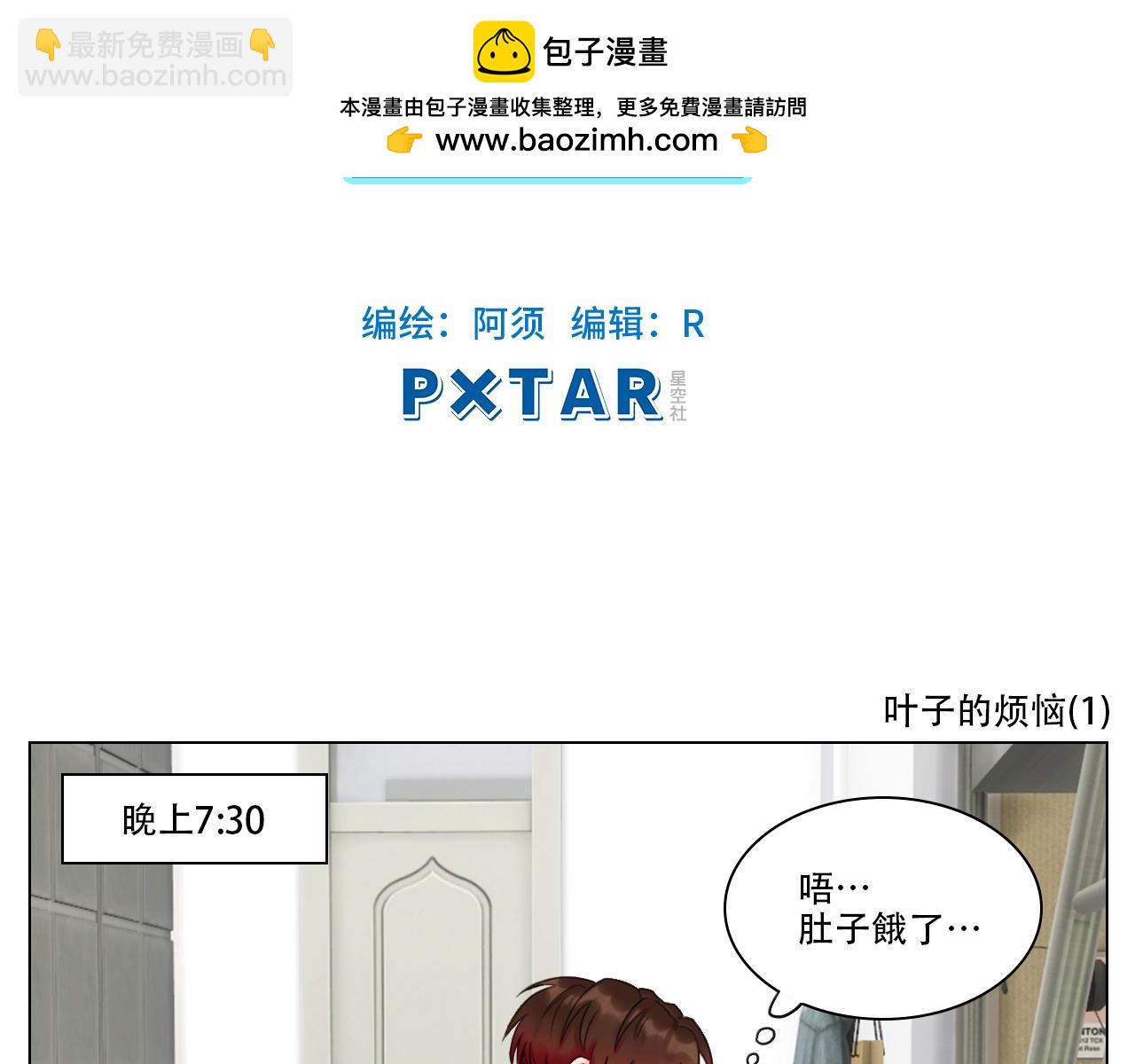 叶子的烦恼(1/2)-第36话