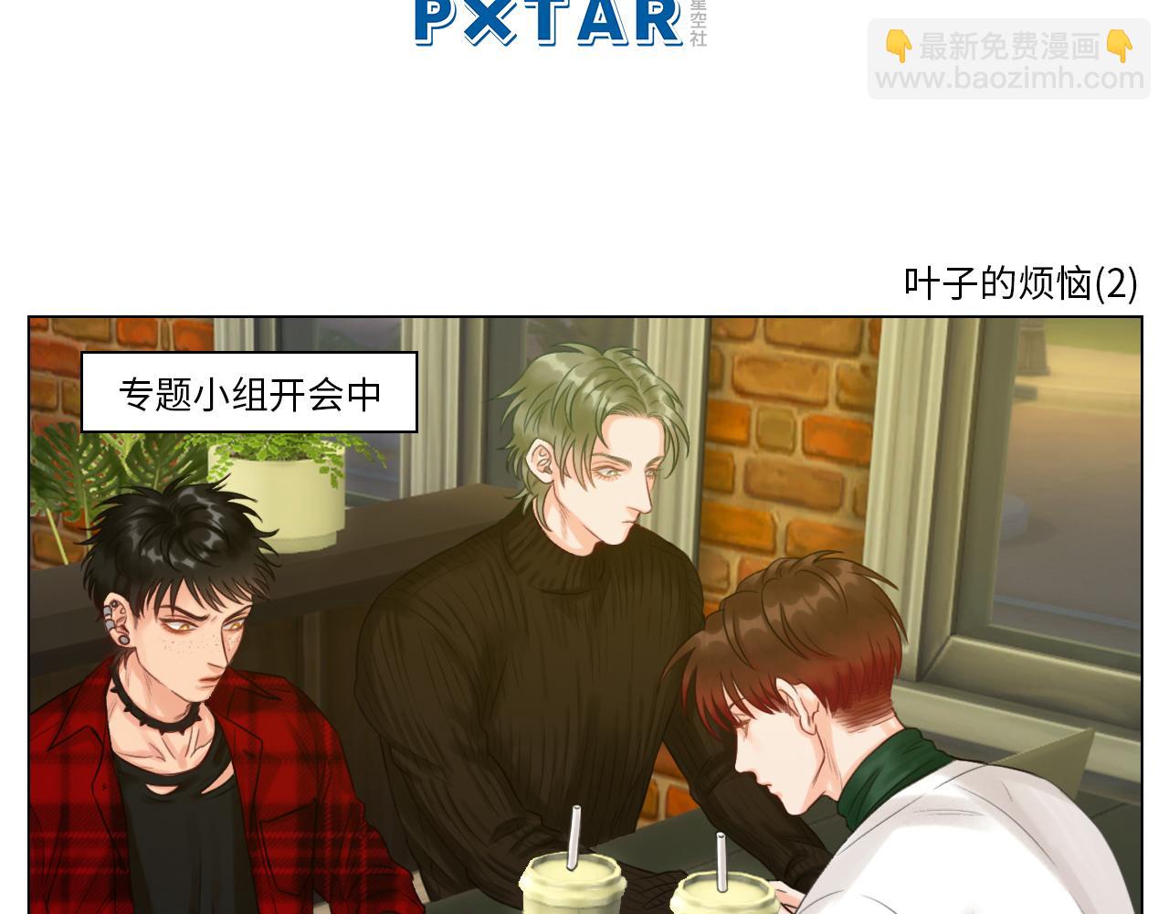 叶子的烦恼(1/2)-第36话