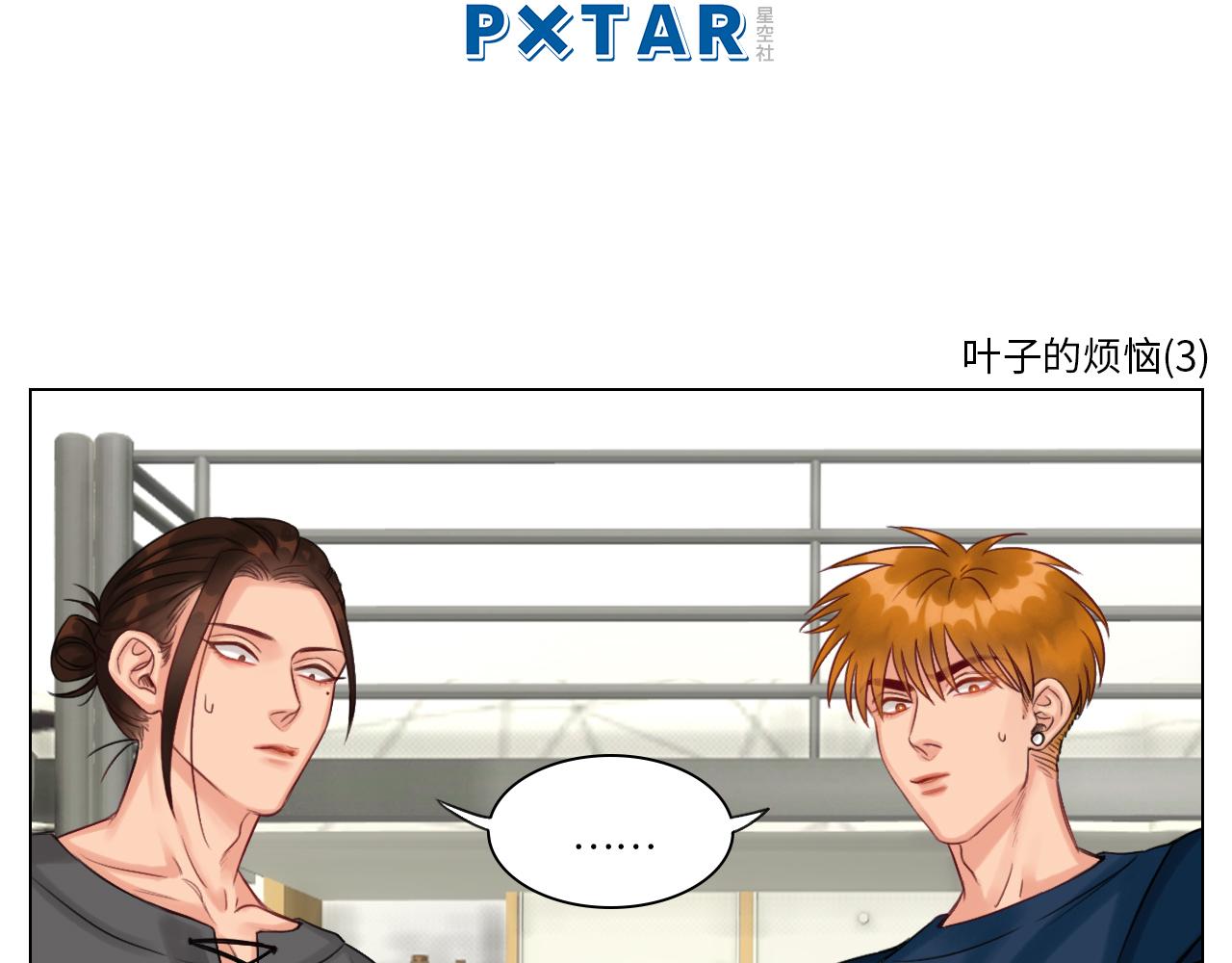 叶子的烦恼(1/2)-第36话