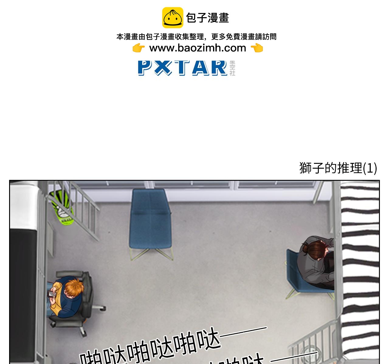 狮子的推理(1/2)-第38话