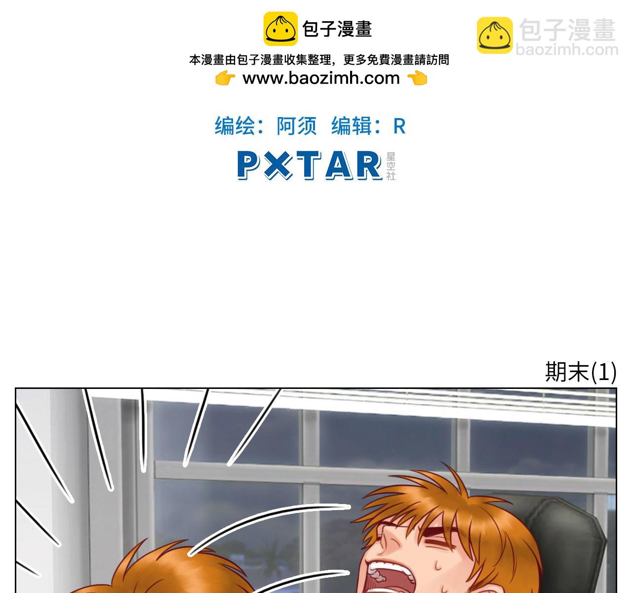 期末了！-第44话