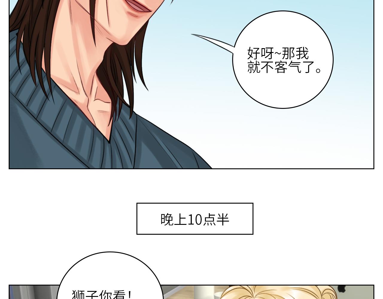 你猜我吃醋不吃醋-第50话