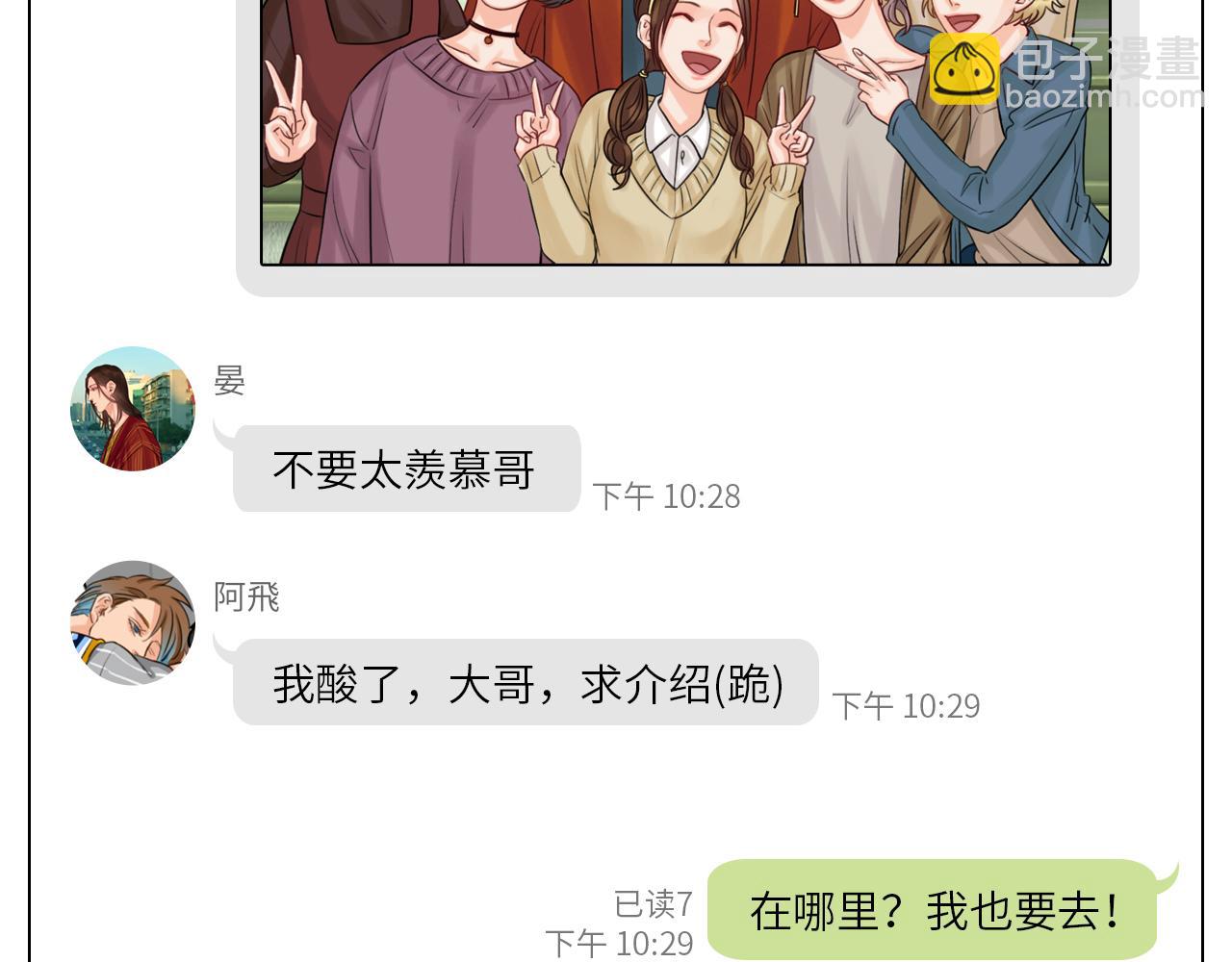 你猜我吃醋不吃醋-第50话