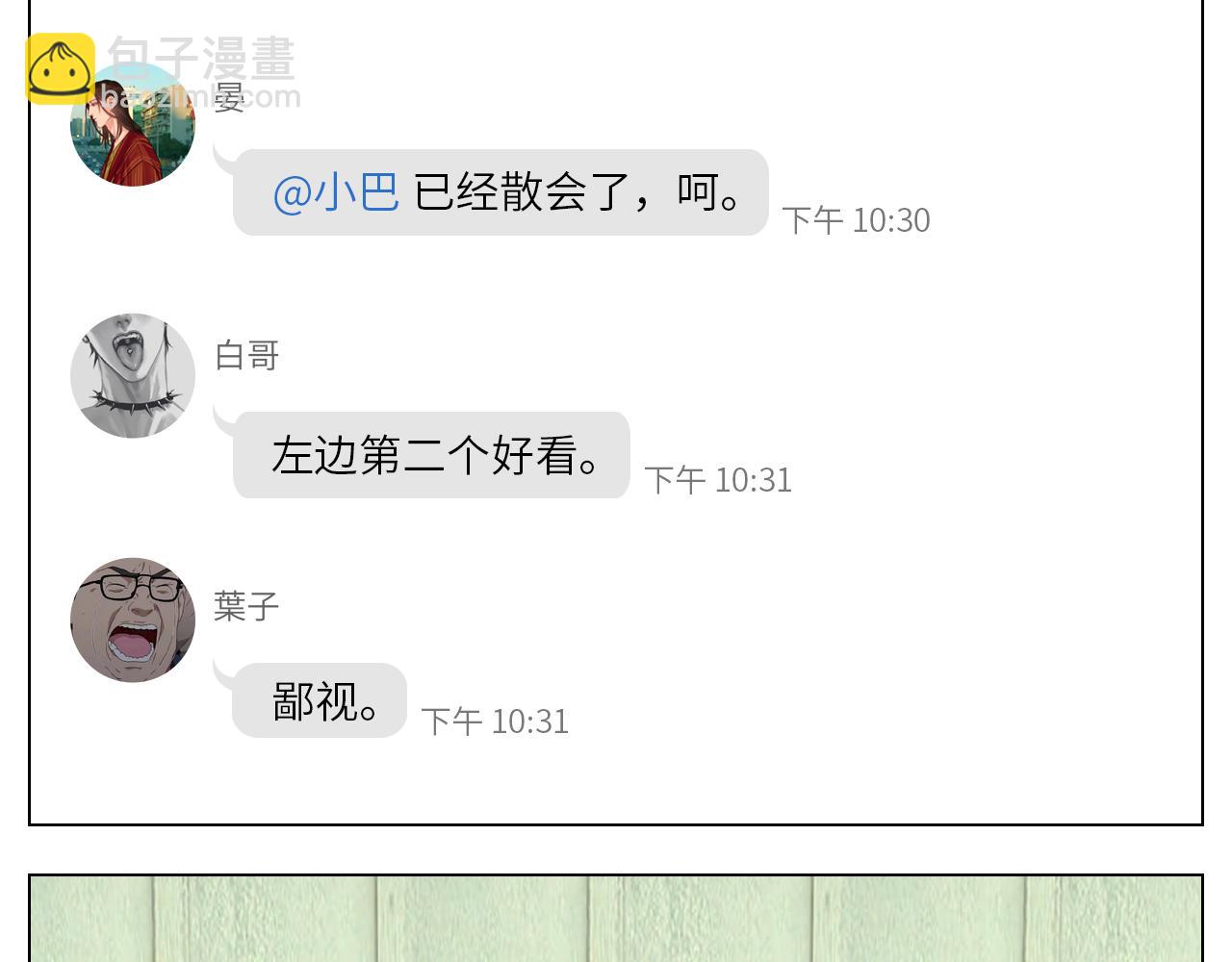 你猜我吃醋不吃醋-第50话