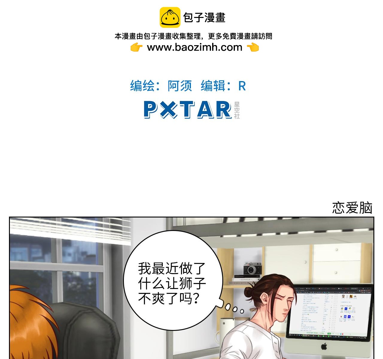 阿晏：居然是我先动了情？！-第52话