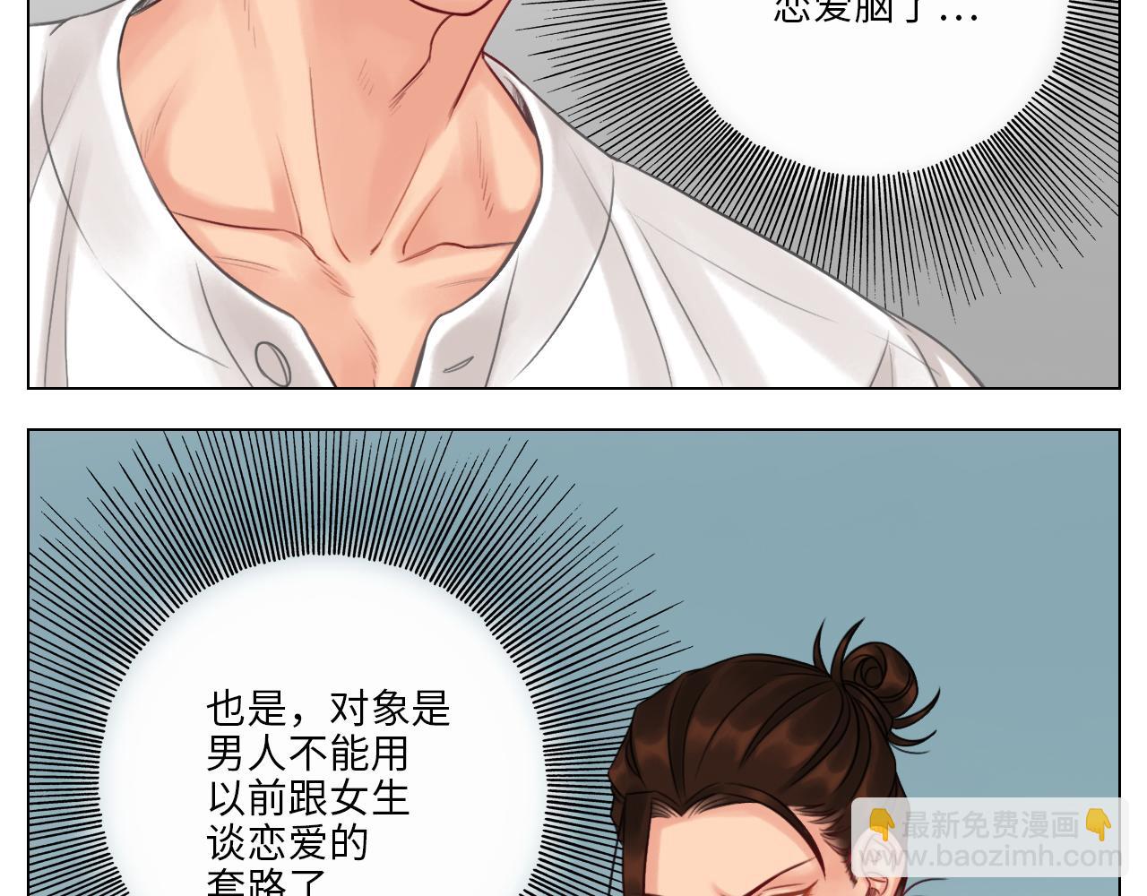 阿晏：居然是我先动了情？！-第52话