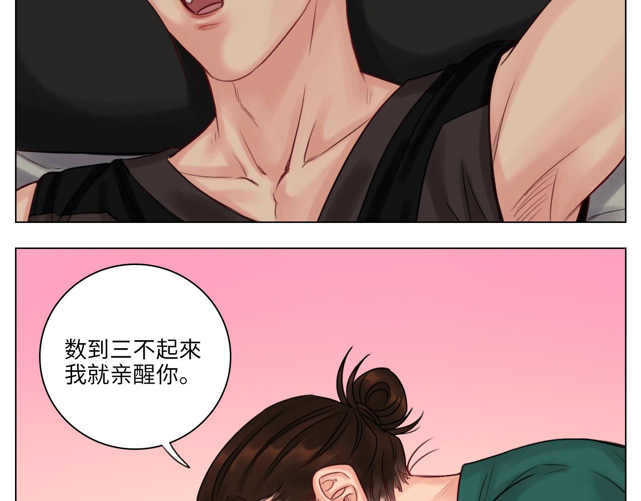 阿晏：居然是我先动了情？！-第52话