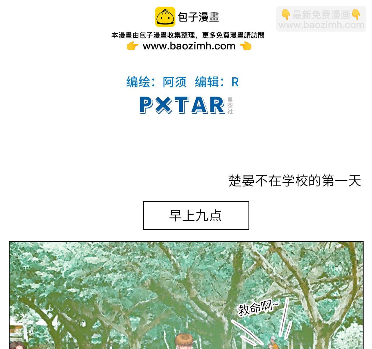 楚晏不在的第一天-第62话