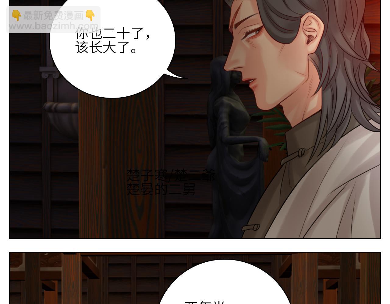 楚晏不在的第一天-第62话