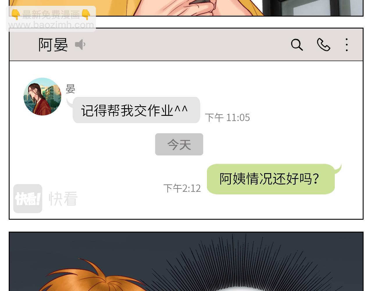 楚晏不在的第一天-第62话