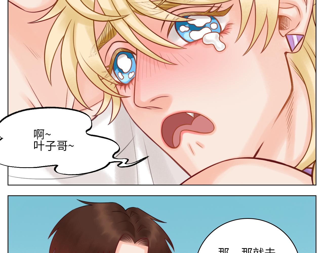 叶子的小纠结-第64话