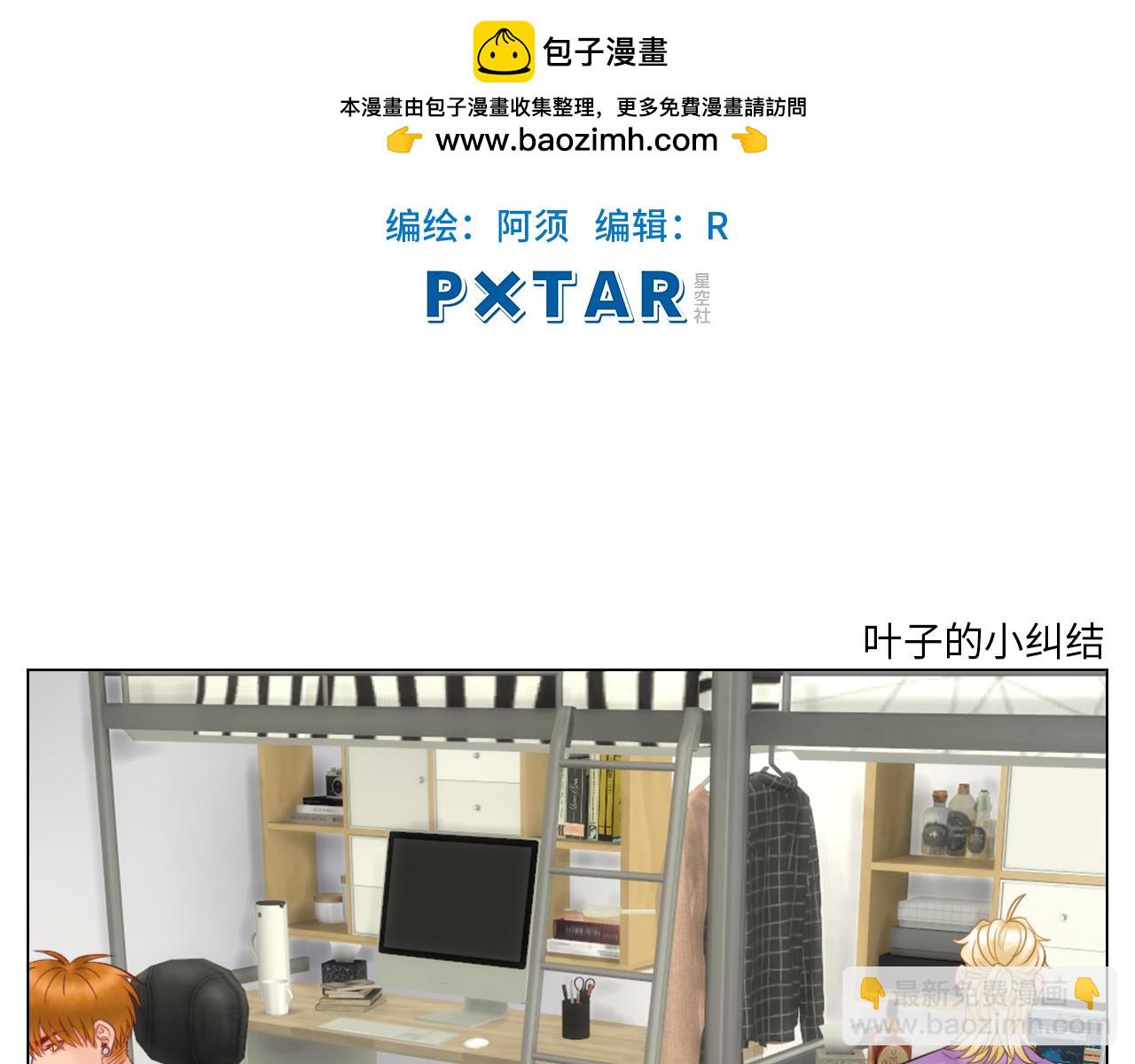 叶子的小纠结-第64话