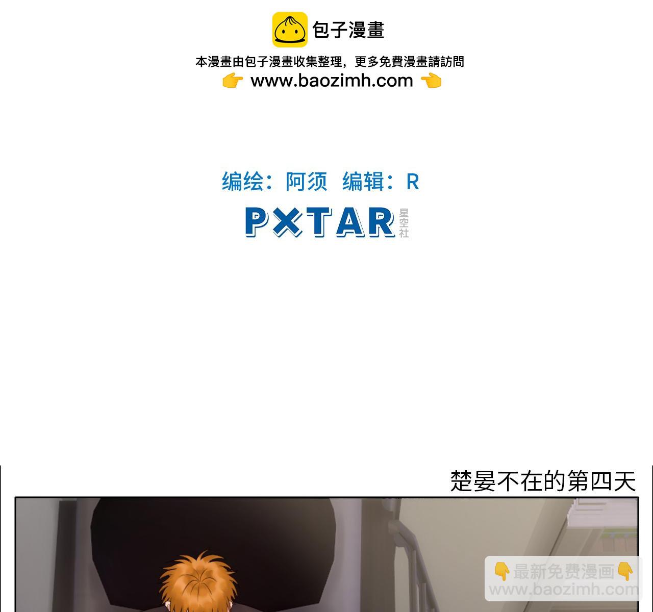 楚晏不在的第四天-第68话