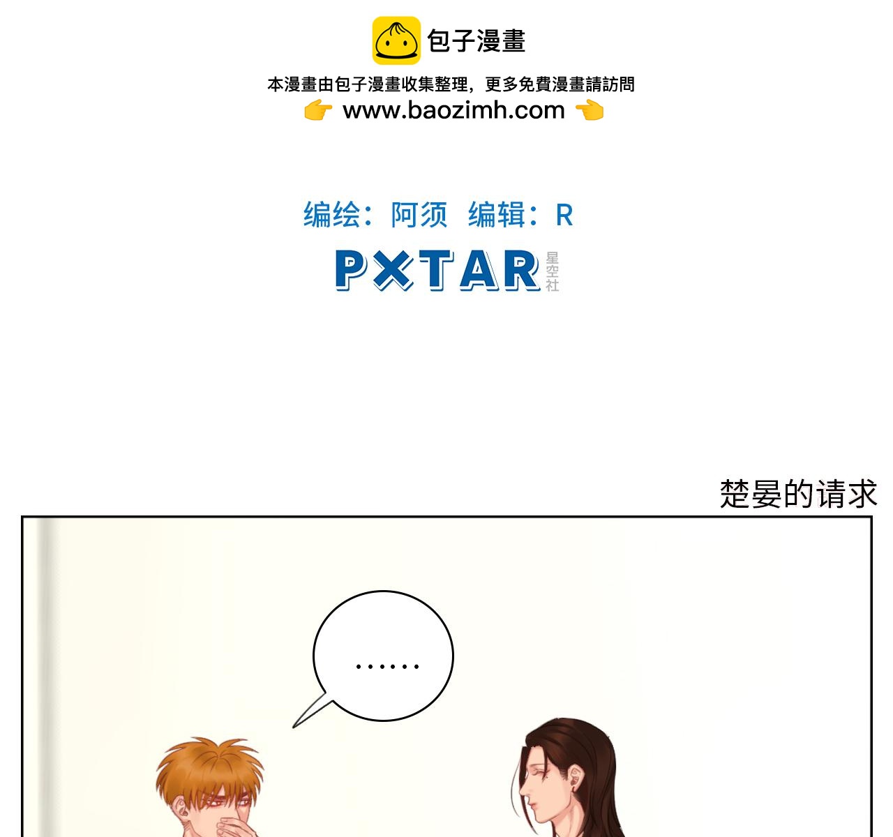 楚晏的请求-第70话