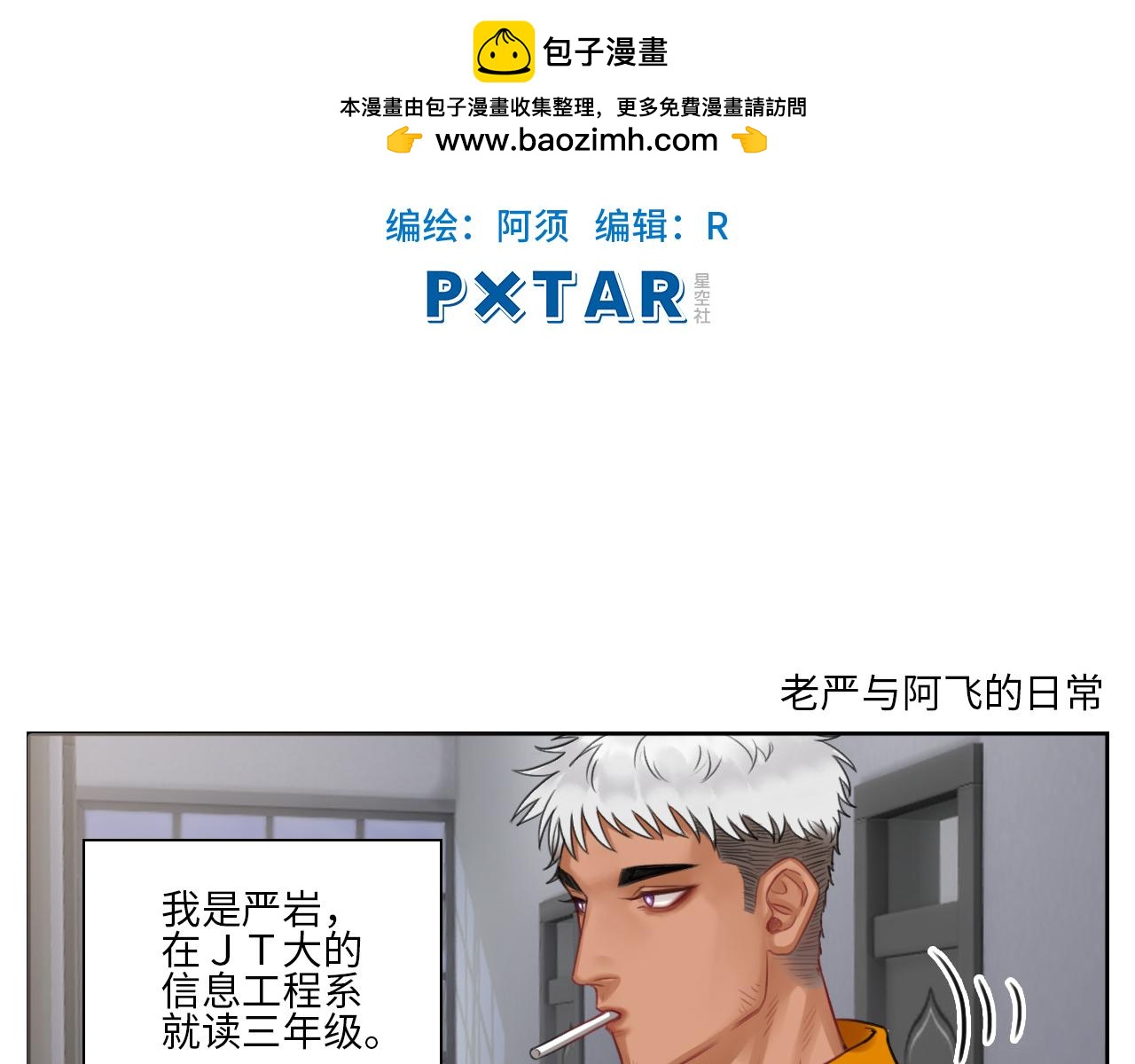老严与阿飞的日常-第72话