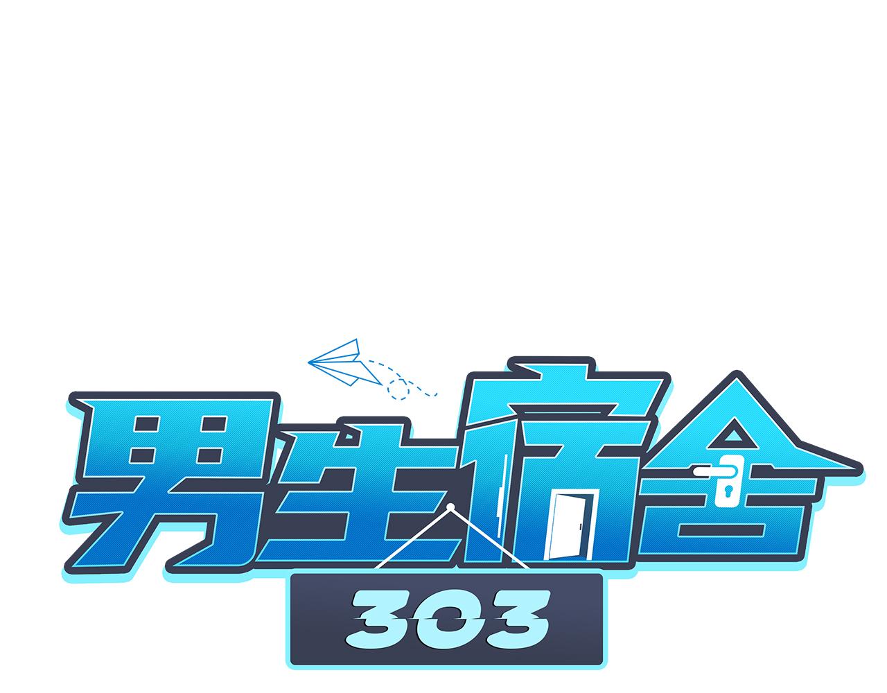 走！见家长-第76话