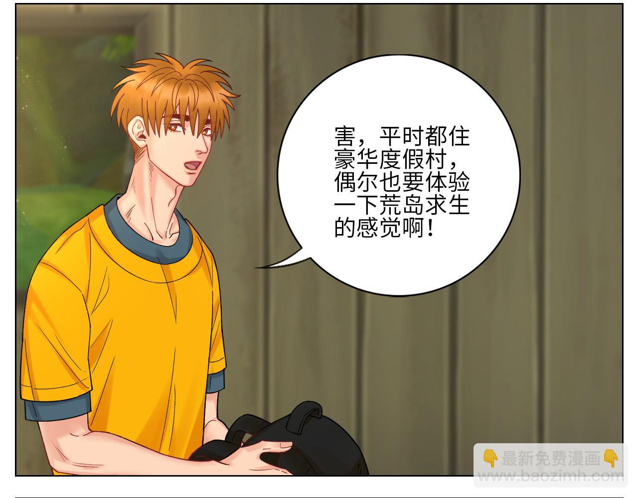 度假组VS荒岛求生组-第82话