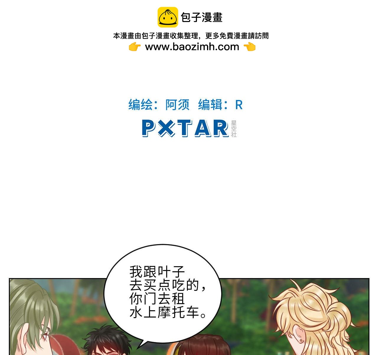 小巴是坏修勾-第86话