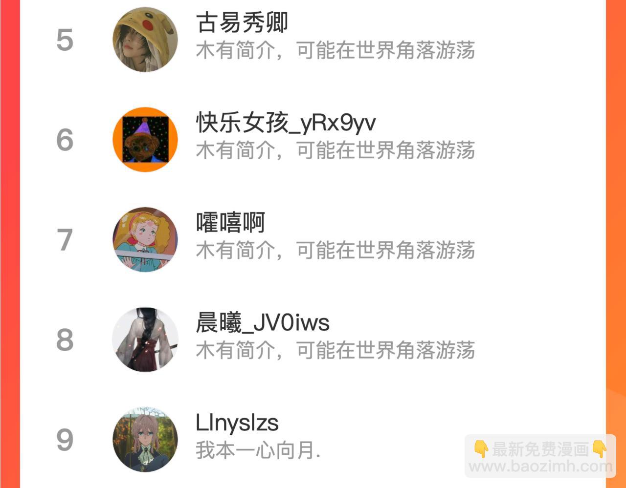 小巴是坏修勾-第86话