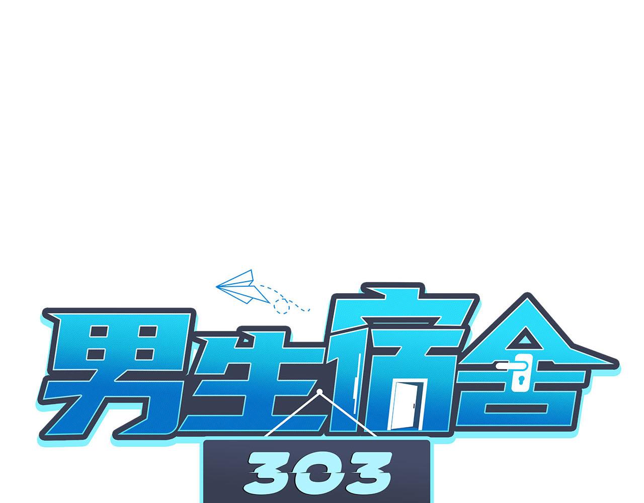 男生宿舍303【快】 - 小巴的金主爸爸 - 1