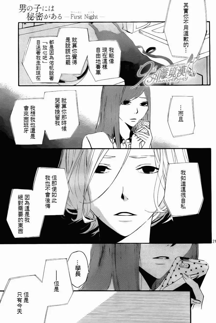 男生也有小秘密 - 後篇 - 7