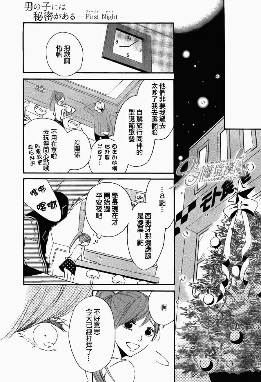 男生也有小秘密 - 後篇 - 7