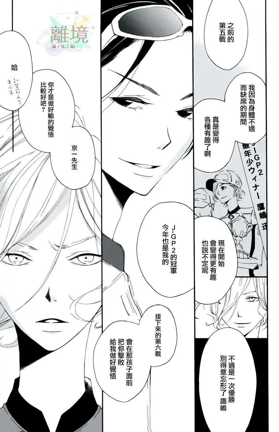 男生也有小秘密 - First Kiss Fast篇 - 3